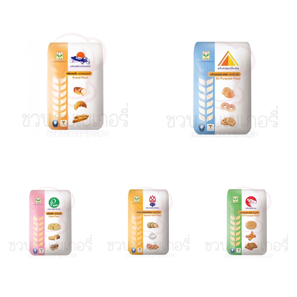 (กรุณาอ่านเงื่อนไขก่อนสั่ง) แป้งสาลี TFM แป้งริบบิ้น แป้งกบ แป้งพีระมิด แป้งบัวหิมะ แป้งยานอวกาศ