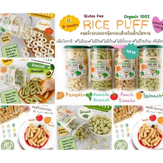 Begin Baby(บีกิน) ขนมข้าวผสมผักอบกรอบออร์แกนิค RicePuff ORGANIC ละลายในปาก ขนมเด็ก 7เดือน ขึ้นไป กระปุก 130 กรัม