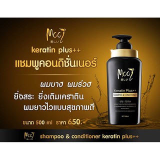 Mooi Keratin Plus++ Shampoo &amp; Conditioner คอนดิชันเนอร์ปริมาณสุทธิ 500 ml. (1 ขวด)