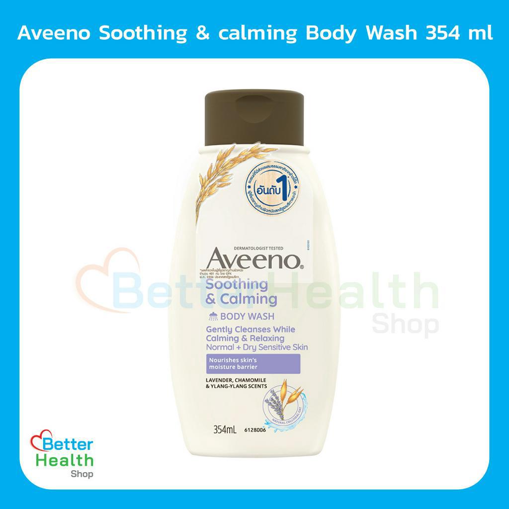 ☀️ EXP 05/26 ☀️ Aveeno Soothing &amp; calming Body Wash 354 ml. ครีมอาบน้ำผสานกลิ่นหอมลาเวนเดอร์ คาโมมายด์ และ กระดังงา
