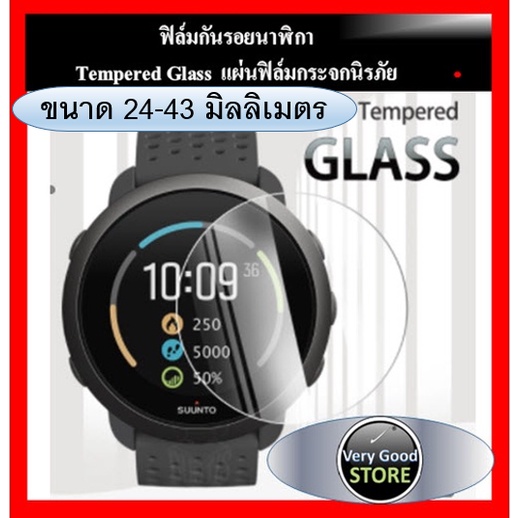 ฟิล์มกันรอยนาฬิกา Screen protector Smart watch แบบกลม (Tempered Glass  แผ่นฟิล์มกระจกนิรภัย)