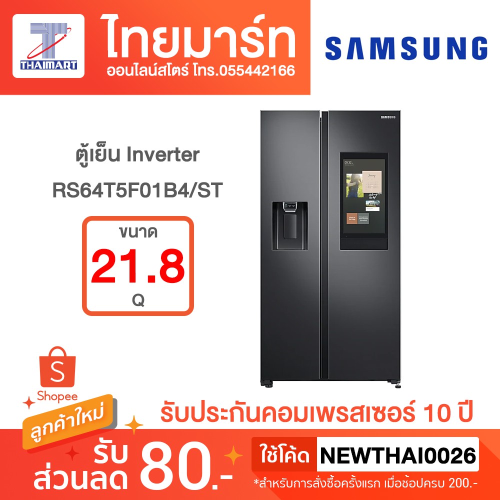 SAMSUNG ตู้เย็น ไซด์บายไซด์ (21.8 คิว ,สีดำด้าน) รุ่น RS64T5F01B4/ST