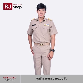 RJ Shop ชุดข้าราชการชายแขนสั้น (ขายแยกชิ้น)