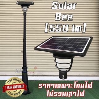 โคมไฟสนามโซล่าเซลล์ รุ่น solar bee (550 lm.) (แสง: ขาว) โคมไฟพลังแสงอาทิตย์ ไฟโซล่าเซลล์ ไฟสนาม