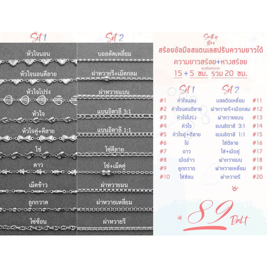 สร้อยข้อมือผู้หญิงปรับความยาวได้ 16.5 - 20.5 ซม. วัสดุสแตนเลสแท้สีเลส มี 30 ลายให้เลือก ราคาถูกสุดๆ ไม่ลอกไม่ดำ