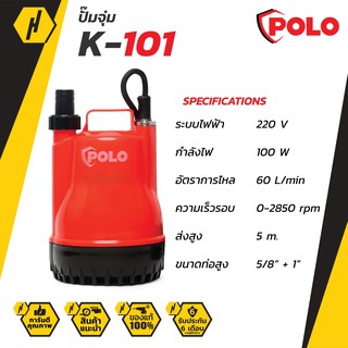 POLO K-101 เครื่องสูบน้ำแบบจุ่ม สารพัดประโยชน์ 100W ปั๊มน้ำ ปั๊มจุ่ม น้ำหนักเบา