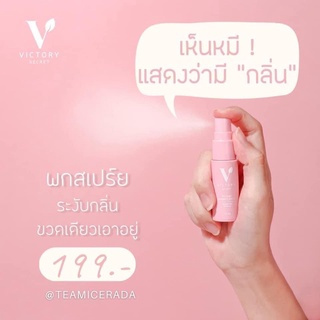 Victory Spray🔥 สเปรย์+มูส ฉีดน้องสาว ระงับกลิ่นปลาเค็ม