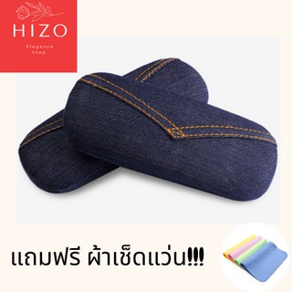 กล่องแว่นตา กล่องใส่แว่นตา ลายยีนส์ ลายยีน แถมฟรีผ้าเช็ดแว่นทุกกล่อง