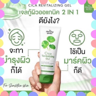 💦☘️ Cica Revitalizing Gel  ☘️💦       #เจลกู้ผิวใบบัวบก