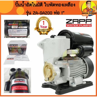 ZAPP ปั๊มน้ำอัตโนมัติ ใบพัดทองเหลือง รุ่น ZA-GA200 /CLINTON  PS-150  370 วัตต์ รับประกัน 1 ปี ปั๊มน้ำออโต้ ปั๊มน้ำ