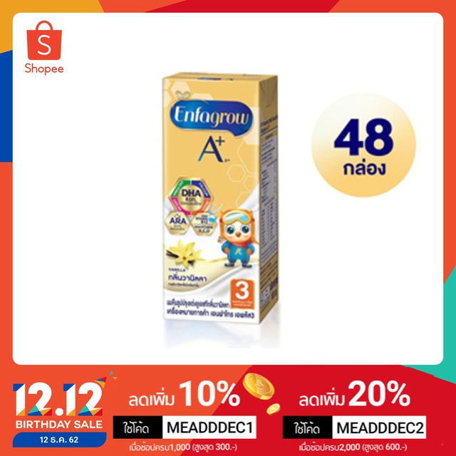 เอนฟาโกร เอพลัส สูตร 3 รสวานิลลา นมกล่อง ยูเอชที สำหรับ เด็ก 24 กล่อง x 2 ลัง