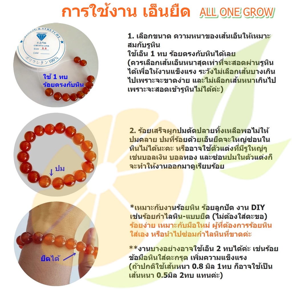 เอ็นยืด สำหรับร้อยหิน ร้อยลูกปัด งาน DIY แบบม้วนเล็ก เส้นกลม ยืดได้ รูปที่ 7