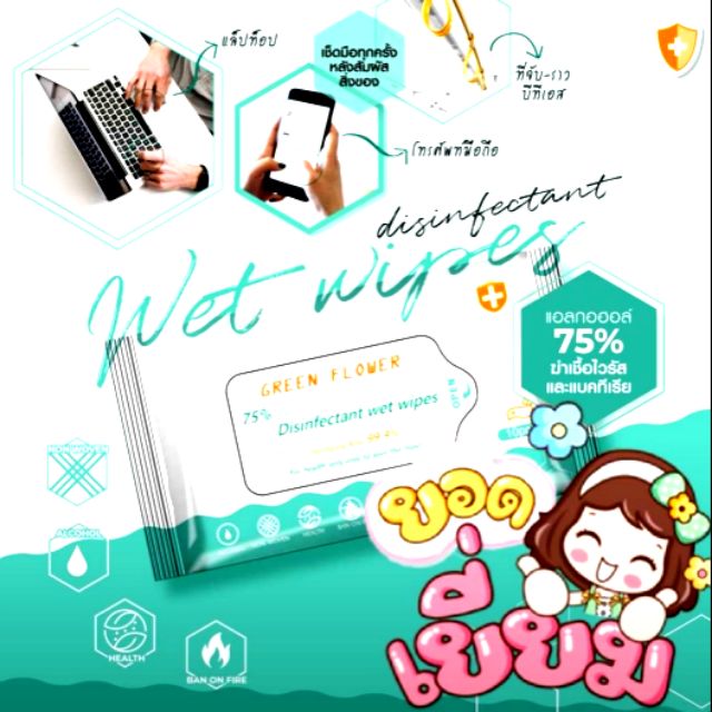 Wet wipes(ทิชชู่เปียก)​