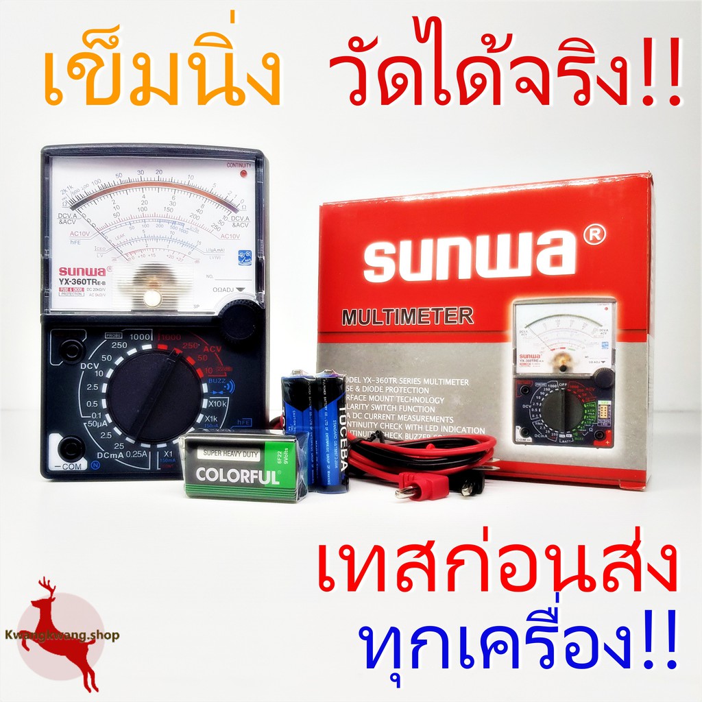 มัลติมิเตอร์ Multimeter มิเตอร์วัดไฟ มัลติมิเตอร์แบบเข็ม โวลต์มิเตอร์ แอมป์มิเตอร์ โอห์มมิเตอร์ SUNW