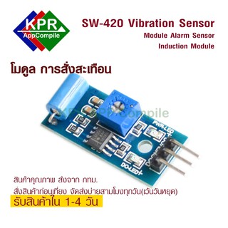 SW-420 Vibration Sensor Module โมดูล ตรวจจับ การสั่นสะเทือน Alarm Sensor Induction Module Vibration Switch