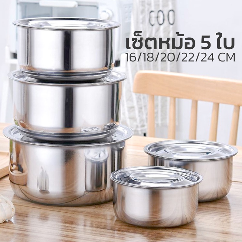 หม้อแขกสแตนเลส ชุด 5 ชิ้น มีฝาปิด หม้อสแตนเลส 16/18/20/22/24cm ชุดหม้อ หม้อแขก หม้อสแตนเลส หม้อ pot set manzoku #3