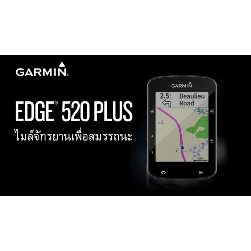 Garmin Edge 520 Plus ไมล์จักรยาน GPS ยกระดับการปั่นให้มีประสิทธิภาพ