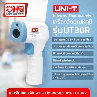 เทอร์โมมิเตอร์อินฟาเรดวัดอุณหภูมิ UNI-T UT30R อมรออนไลน์