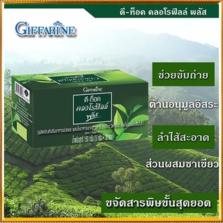 กิฟฟารีนอาหารเสริมดีท๊อค คลอโรฟิลล์ พลัสชนิดผงผสมใยอาหาร/รหัส86400/ขนาด30ซอง/1กล่อง🍃хуб