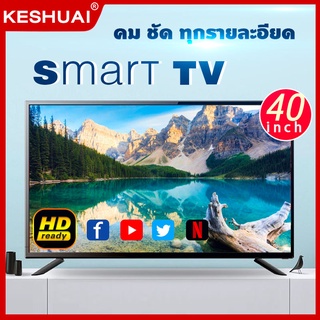 (NEW 2022) 40 นิ้ว Android Digital Smart TV แอนดรอย สมาร์ททีวี HD Ready YouTube/Internet LCD 32/40 นิ้ว USBx2 HDMIx1