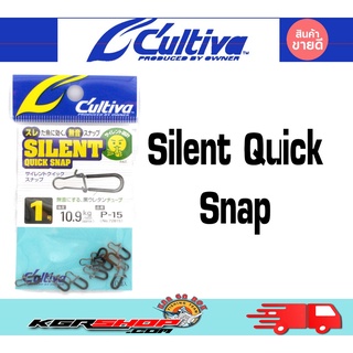 กิ๊ป เกี่ยวเหยื่อ Cultiva Silent Quick Snap