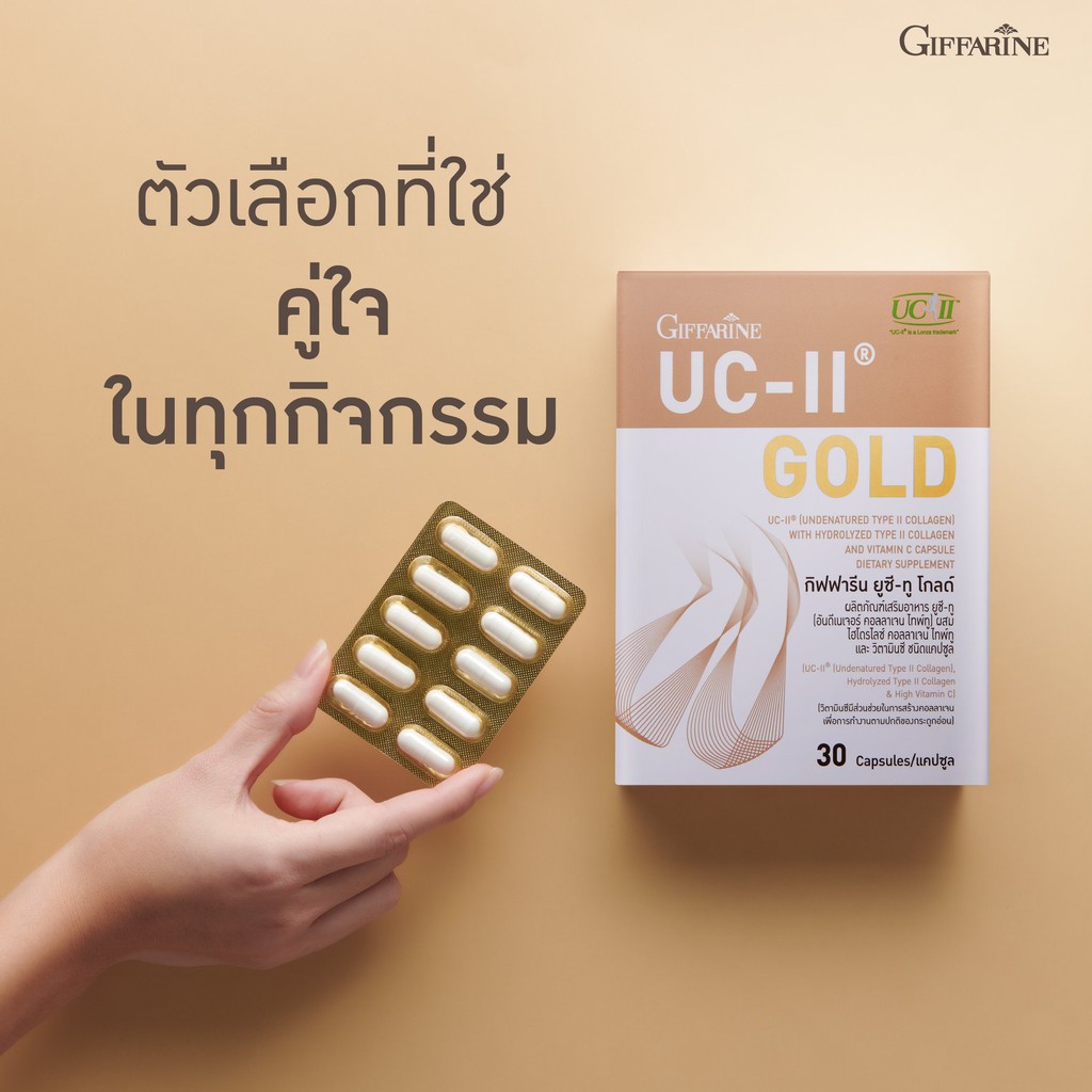 กิฟฟารีน ยูซี-ทู  โกลด์ (Giffarine UC-II Gold) ผลิตภัณฑ์เสริมอาหาร - รูปที่ 2