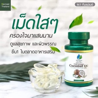 Cold Pressed Coconut Oil by Mermaid น้ำมันมะพร้าวสกัดเย็น