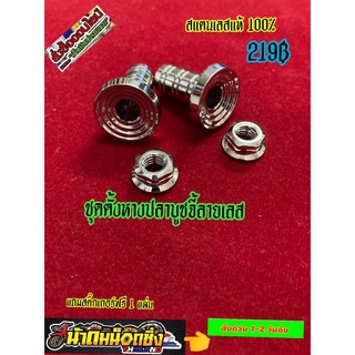 ชุดตั้งหางปลาบูชจี้ลายเลสแถมฟรีสติ๊กเกอร์