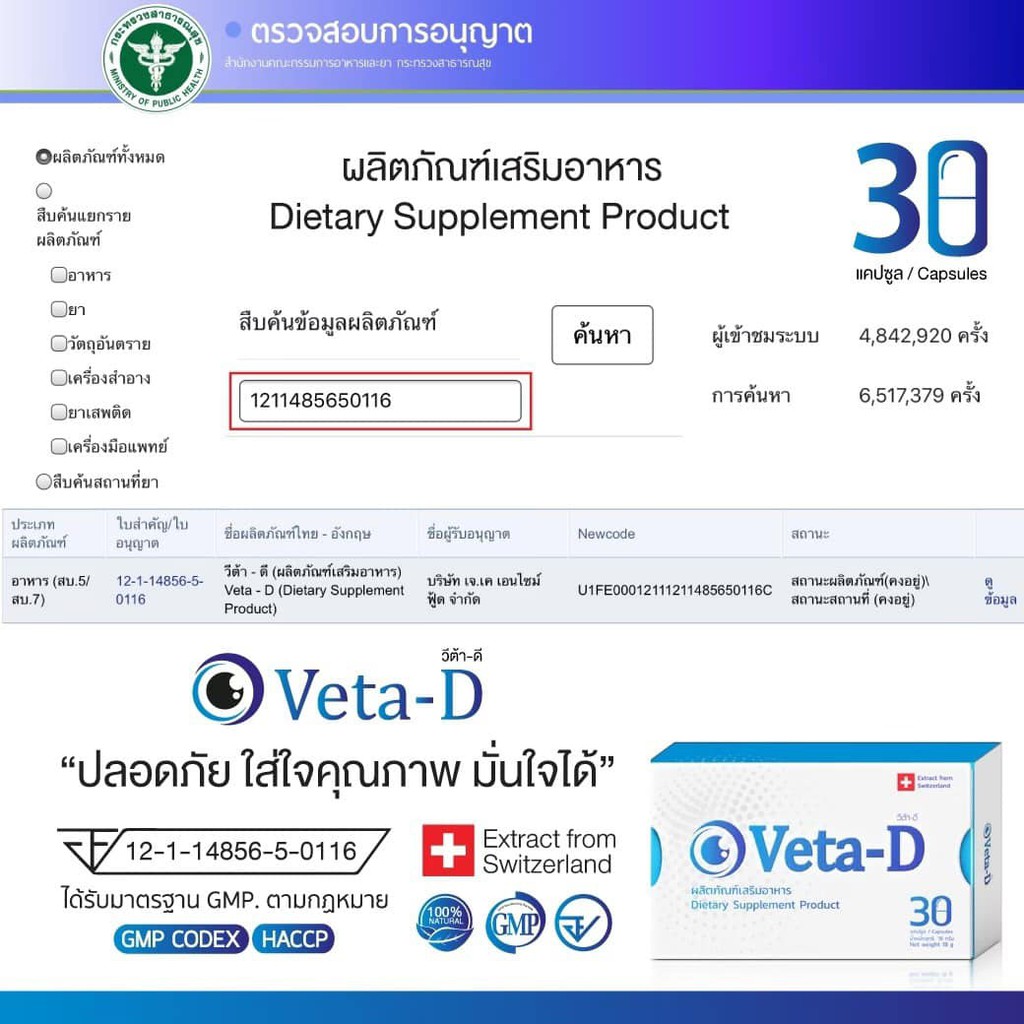 veta-d อาหารเสริมดวงตา