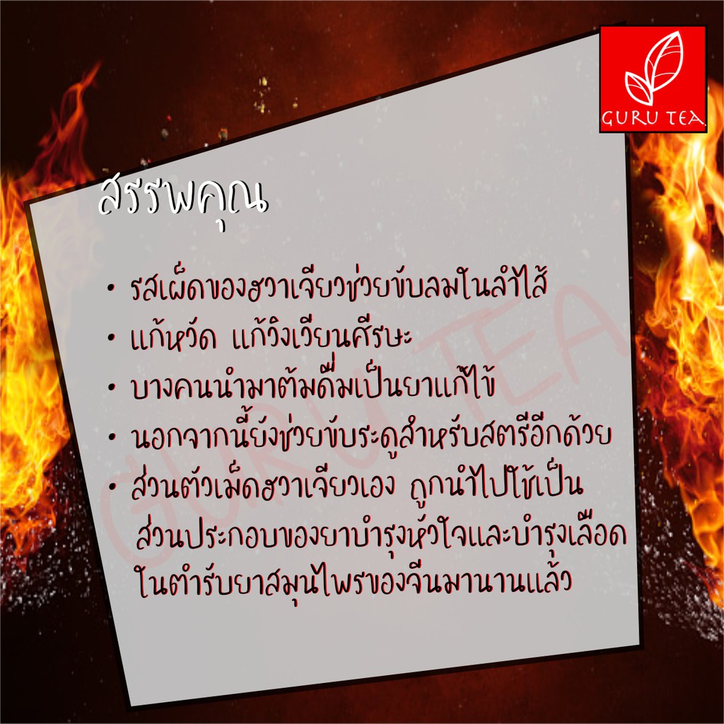 🌶🔥ผงชา ปรุงรสหม่าล่า 🔥🌶 ฮวาเจียว และ ชวงเจีย หรือ พริกหอม ชนิดผง 🔥🌶 บาร์บีคิวหม่าล่า 🍢🍡 - รูปที่ 2
