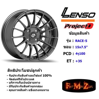 ล้อแม็ก เลนโซ่ ProjectD RACE-5 ขอบ 15x7.5" 4รู100 ET+35 สีHD แม็กรถยนต์ lenso15 แม็กรถยนต์ขอบ15