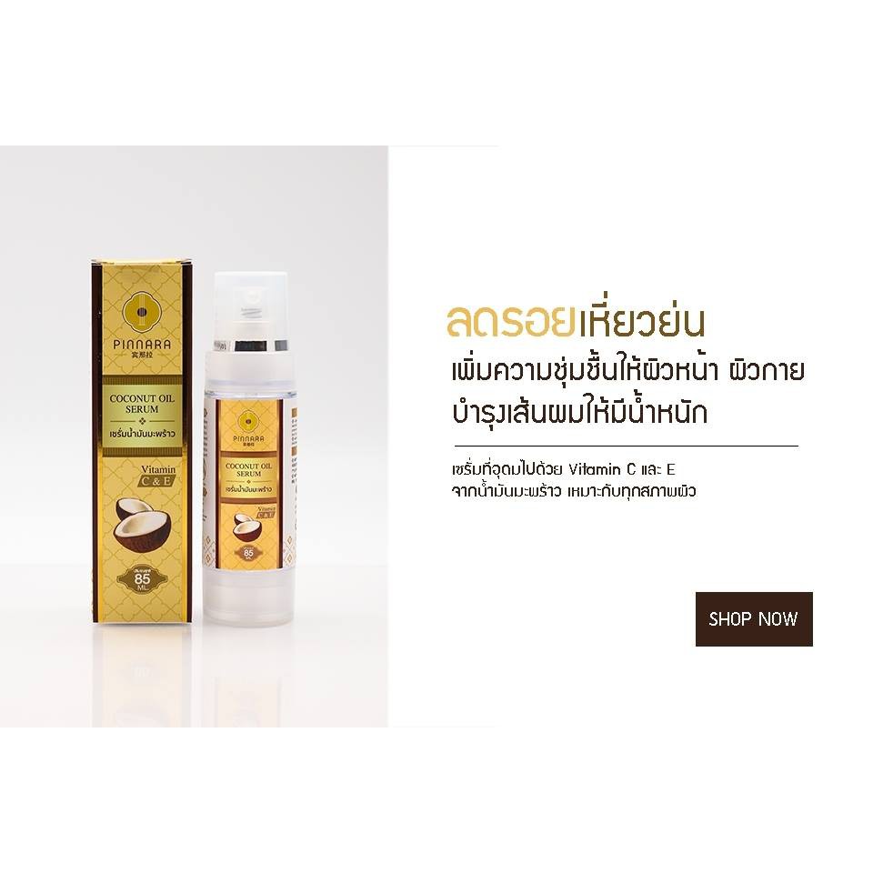 Pinnara Coconut oil serum พิณนารา พินนารา เซรั่มน้ำมันมะพร้าว เซรั่มบำรุงผิว บำรุงผม บำรุงเล็บ ลดเลือนริ้วร้อย ราคา ถูกที่สุด ดีลบีเคเค แกลเลอรีภาพที่ 2