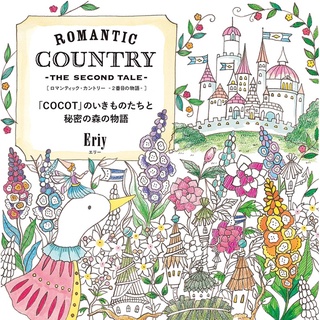 [Japan Edition] Romantic Country: The Second Tale  A Fantasy หมู่บ้านชนบทที่ร่าเริง By  Eriy