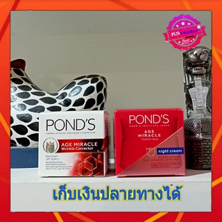 ponds age miracle day cream / night cream  ขนาด 10 กรัม ครีมครีมบำรุงผิว กลางวัน กลางคืน