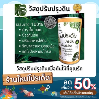 วัสดุปรับปรุงดินตราไร่ผู้ใหญ่มูลผลิตจากธรรมชาติ 100 %  เป็นมิตรต่อสิ่งแวดล้อมสำหรับเพิ่มธาตุอาหารให้แก่ดินบำรุงต้นใบดอก