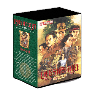 ณ บ้านวรรณกรรม หนังสือ เรื่อง Boxset เพชรพระอุมา (ปกเขียว ปี 2565) / พนมเทียน