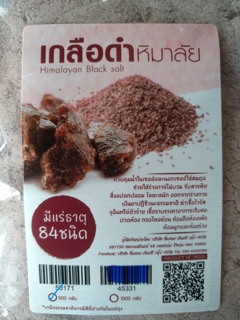 เกลือดำหิมาลายัน 500 กรัม Himalayan Black Salt)