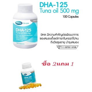 2แถม1 Mega DHA -125 Tuna oil 500mg