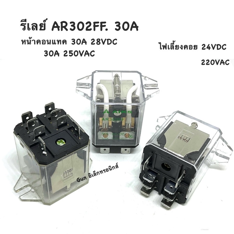 รีเลย์AR302FF.  30A 24VDC. 220VAC 2คอนแทค แบบมีหูยึด