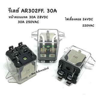 รีเลย์AR302FF.  30A 24VDC. 220VAC 2คอนแทค แบบมีหูยึด