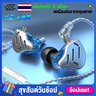 หูฟัง KZ ZAX 1DD+7BA หูฟังอินเอียร์ In Ear Earphone หูฟังกีฬา Balanced Armature Headset HiFi [ของแท้ 100%]