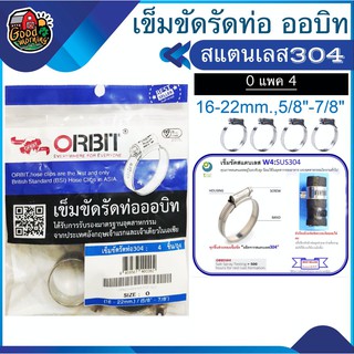 เข็มขัดรัดท่อ Orbit 304 สแตนเลส SIZE O 16-22mm/ 5/8 -7/8 แพ็ค 4ชิ้น ถุงฟ้า เข็มขัดรัด สายยาง ออบิท รัดท่อน้ำ