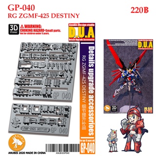 พาร์ทชุดแต่ง 3D [D.U.A] GP-040 RG ZGMF-425 DESTINY ANUBIS DETAILS UPGRADE ACCESSORIOES