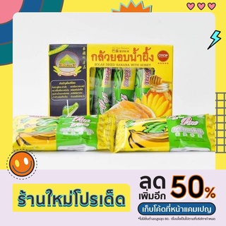 ป้าเพียน กล้วยตากอบน้ำผึ้ง 240 กรัม