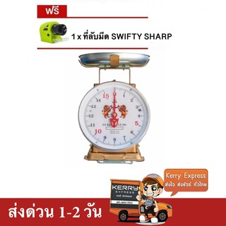 เครื่องชั่ง ตราสิงห์สมอคู่ 15 กก. กิโล จานกลม แถมฟรี ที่ลับมีด Swifty Sharp