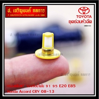 (ราคา/4ชิ้น)กรองเดิมแท้   91 95 E20 E85 Honda Accord CRV 08-13