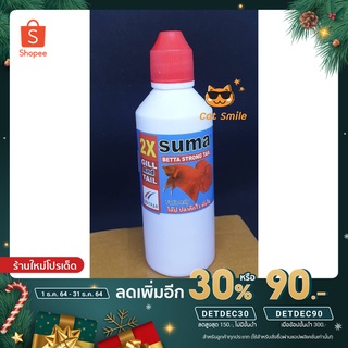 Suma X2 Betta Strong Tail ยาโด๊ปปลากัด คึกไว ทันใจ ไม่ซึม จากธรรมชาติ แข็งแรง 60 ml. 1Units