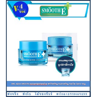 Smooth E Aqua Smooth 40 กรัม สมูทอี อควา สมูท อินสแตนท์ แอนด์ อินเทนซีฟ