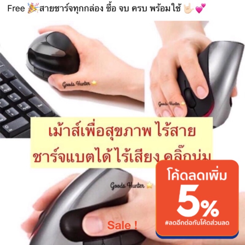 ส่งไวทุกวัน ดีสุด🔥เม้าส์สุขภาพ Ergonomic mouse ปวดข้อมือ ใช้งานเยอะ ต้องลอง เม้าส์สุขภาพ🔥ถนอมข้อ เม้าส์ไร้สาย ไม่ใช้ถ่าน