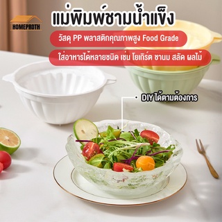 พร้อมส่งhomeproth/ แม่พิมพ์ชามน้ำแข็ง แม่พิมพ์น้ำแข็ง DIY สามารถใส่ผลไม้ สลัด โยเกิร์ต ขนม ฯลฯ.